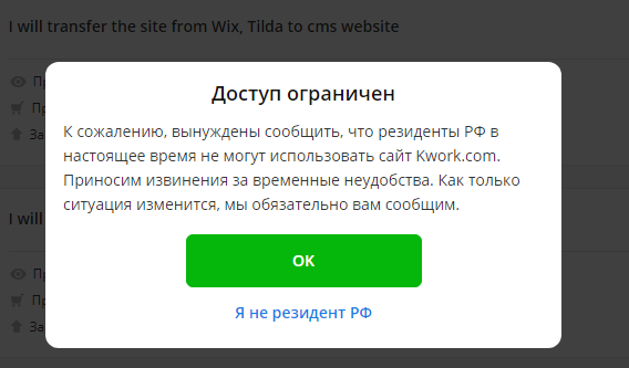 Kwork.com закрыл доступ для  резидентов РФ